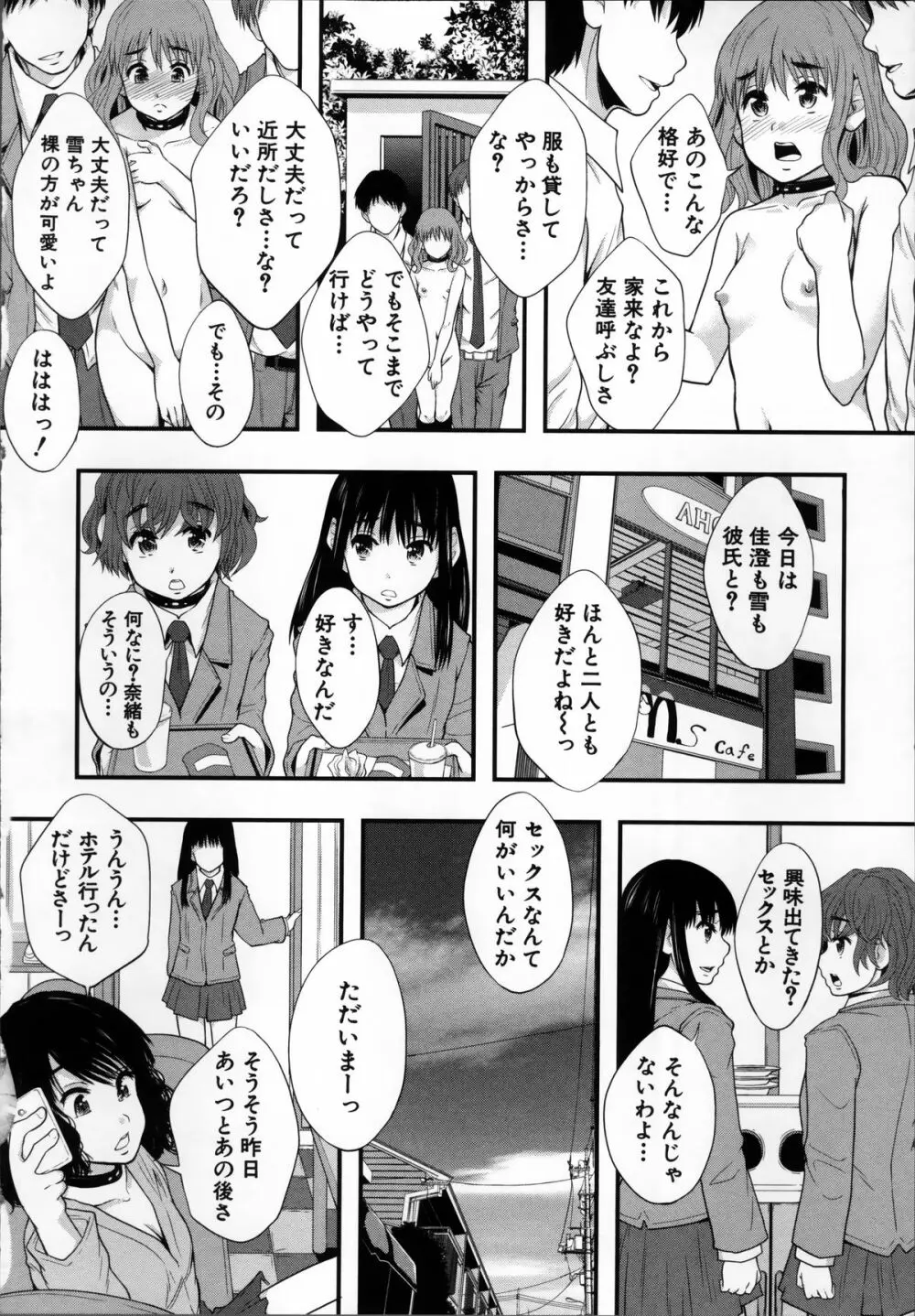 性交人形と、私 34ページ