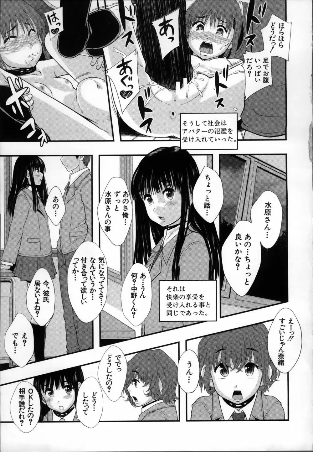 性交人形と、私 51ページ