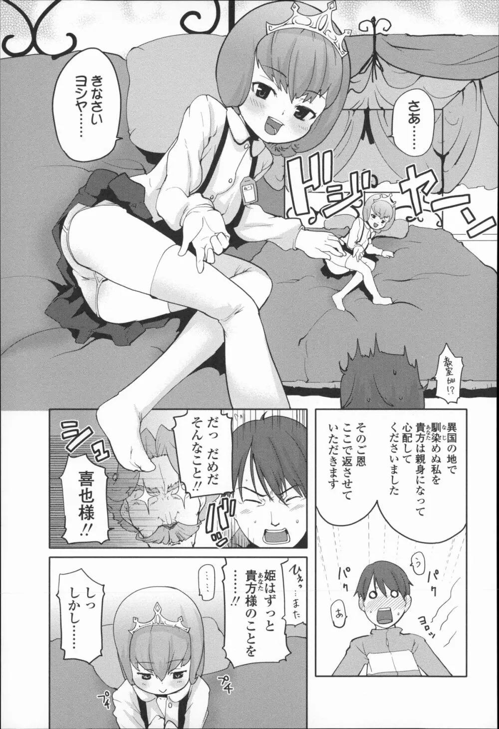 きっずちゃれんじ 184ページ