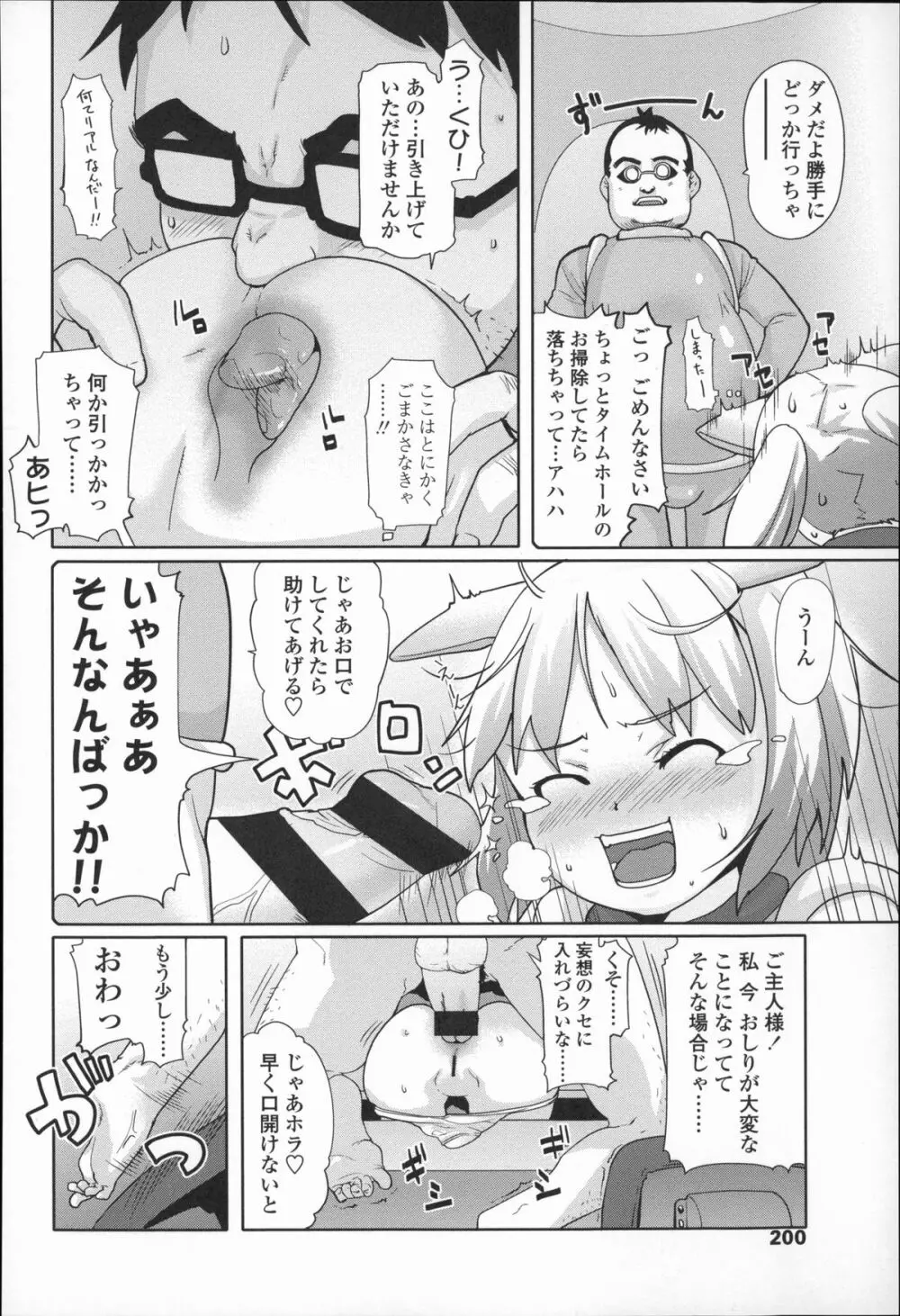 きっずちゃれんじ 199ページ