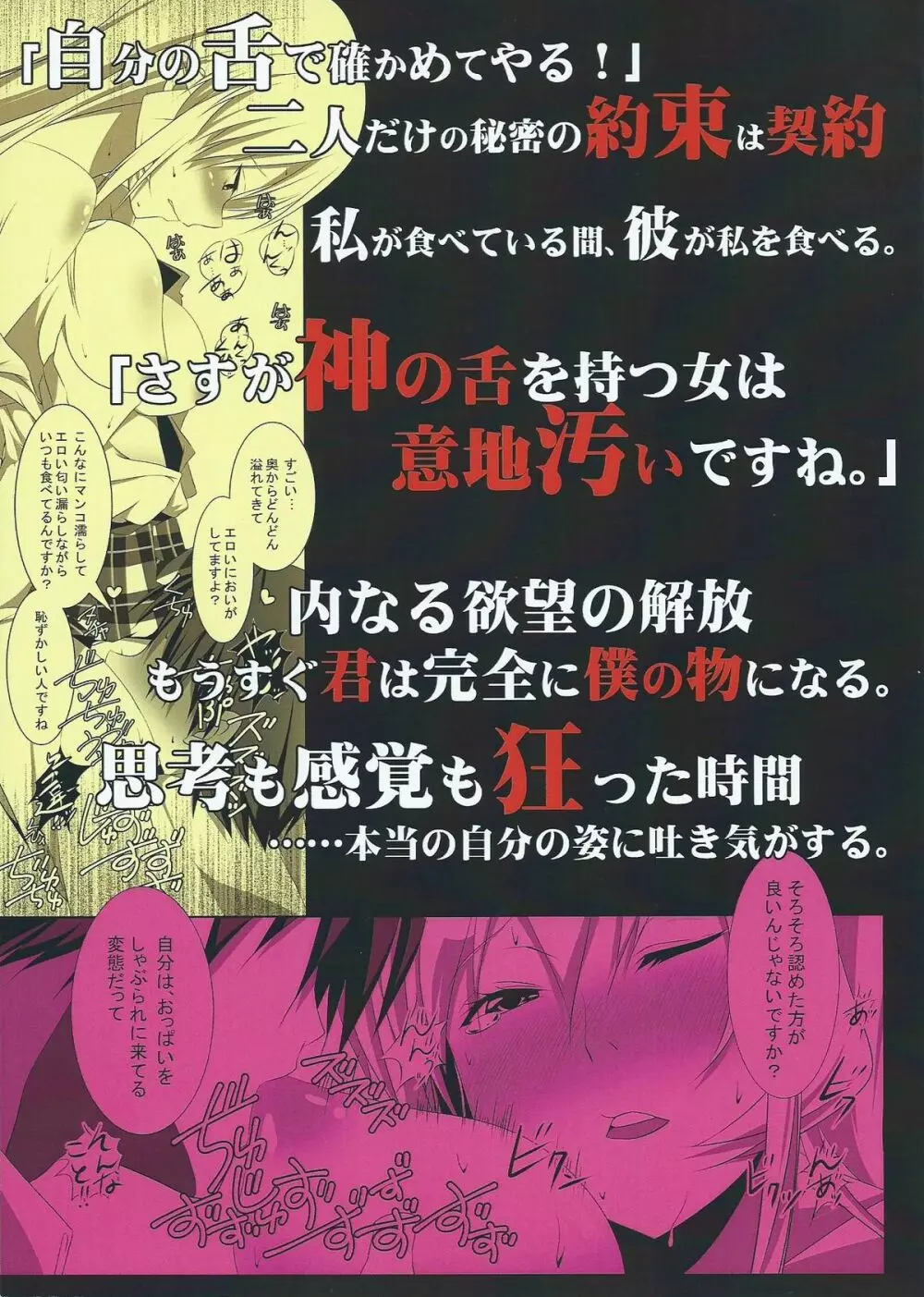 神ノ舌遊技 18ページ