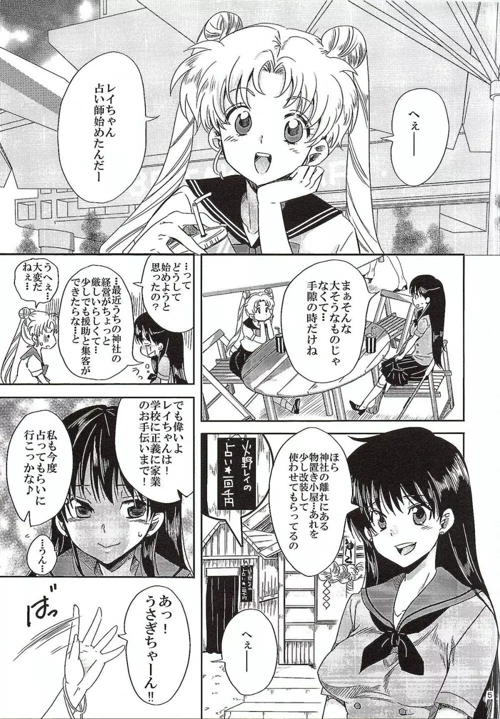 美少女戦士におしおき!～巫女調教編～ 4ページ