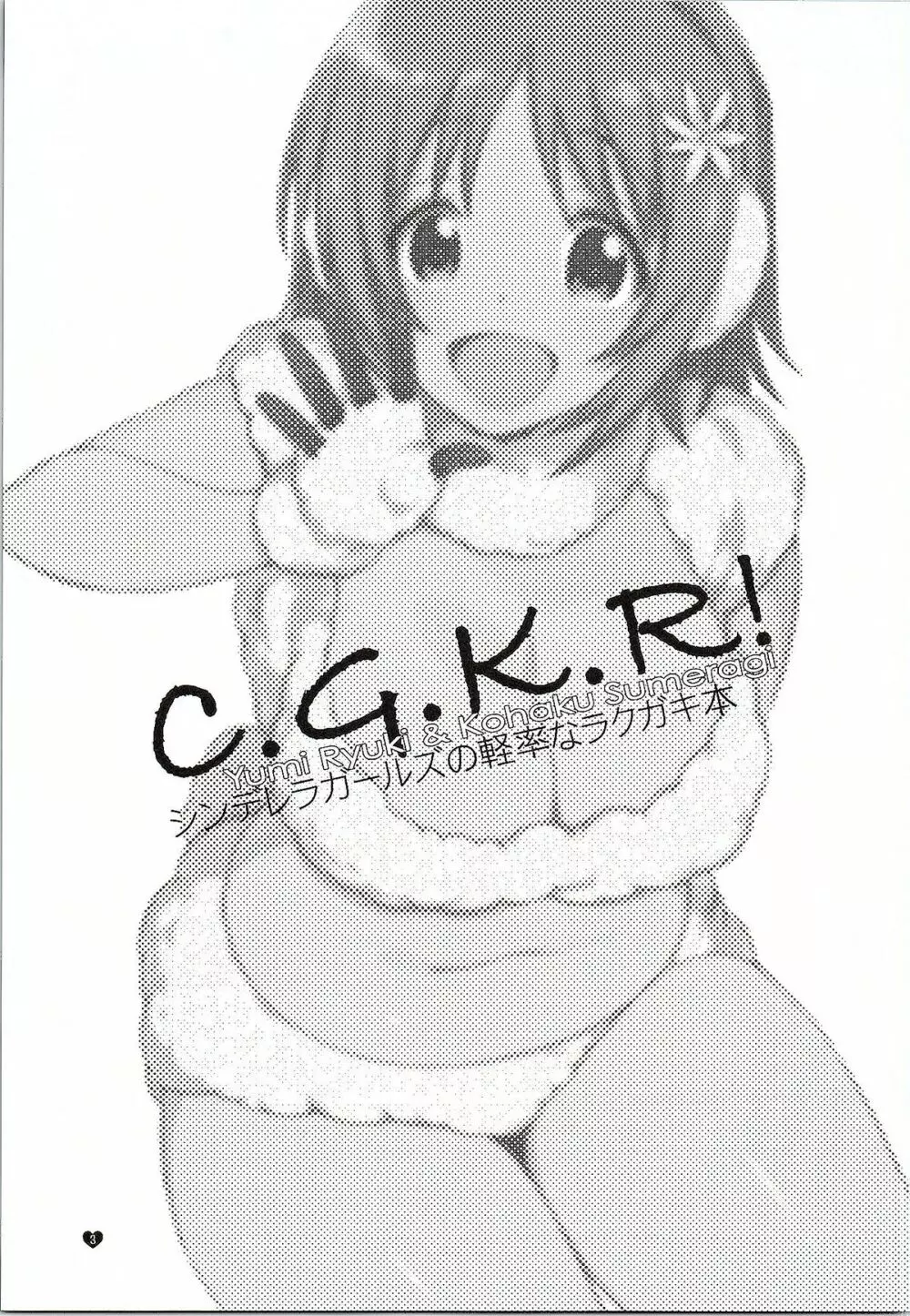 C.G.K.R! 2ページ