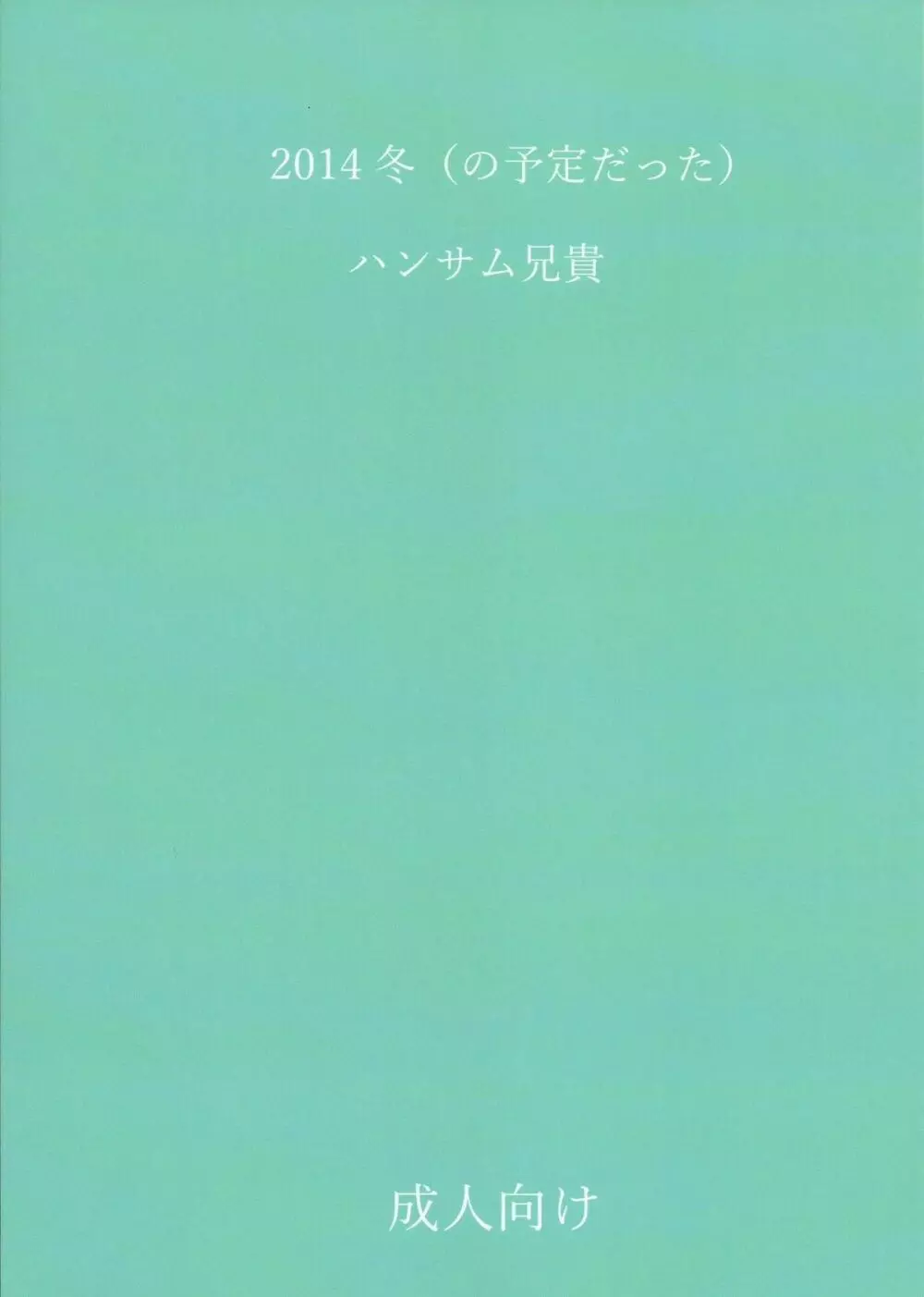 銀のピアスならはずれてる 26ページ