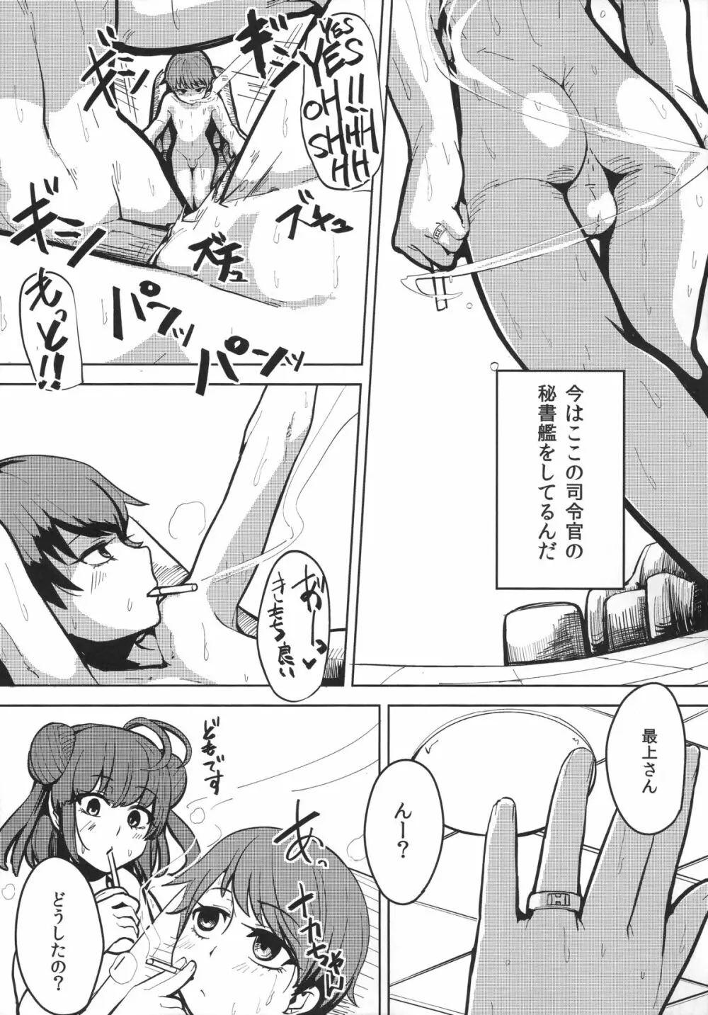 最上がちん娘建造する本 6ページ