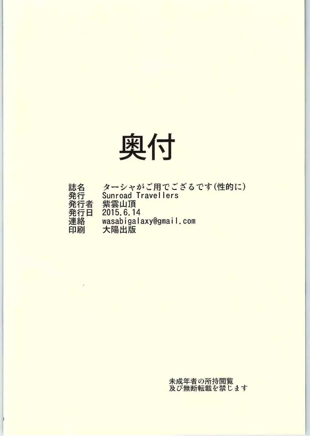 支配人！ターシャがご用でござるです！ 23ページ