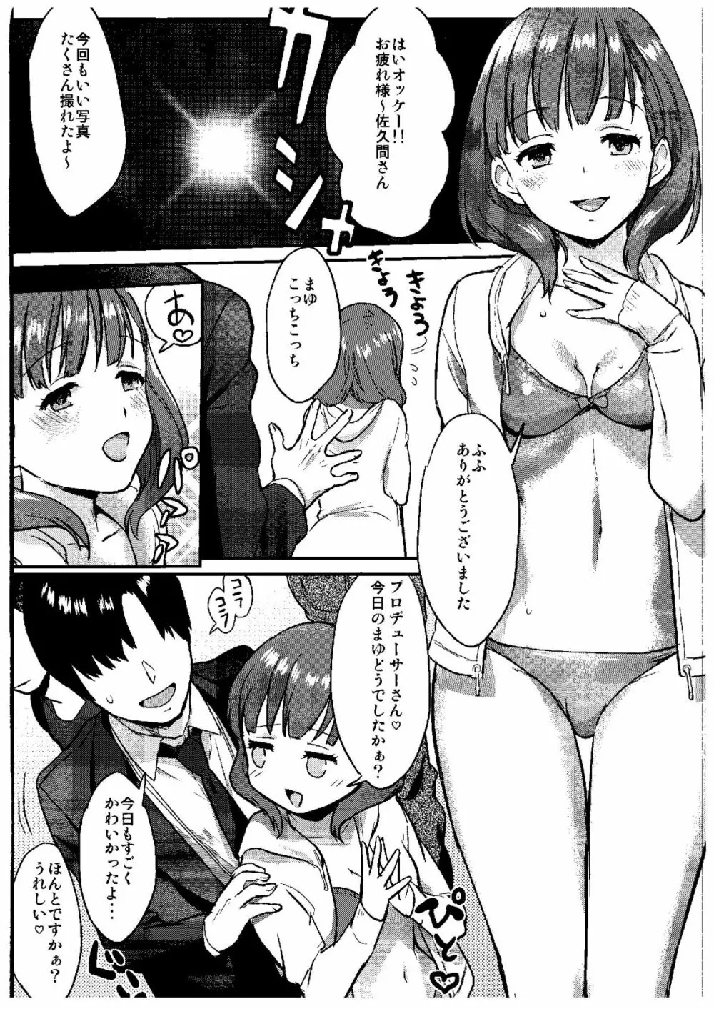 さくまどろっぷ 3ページ