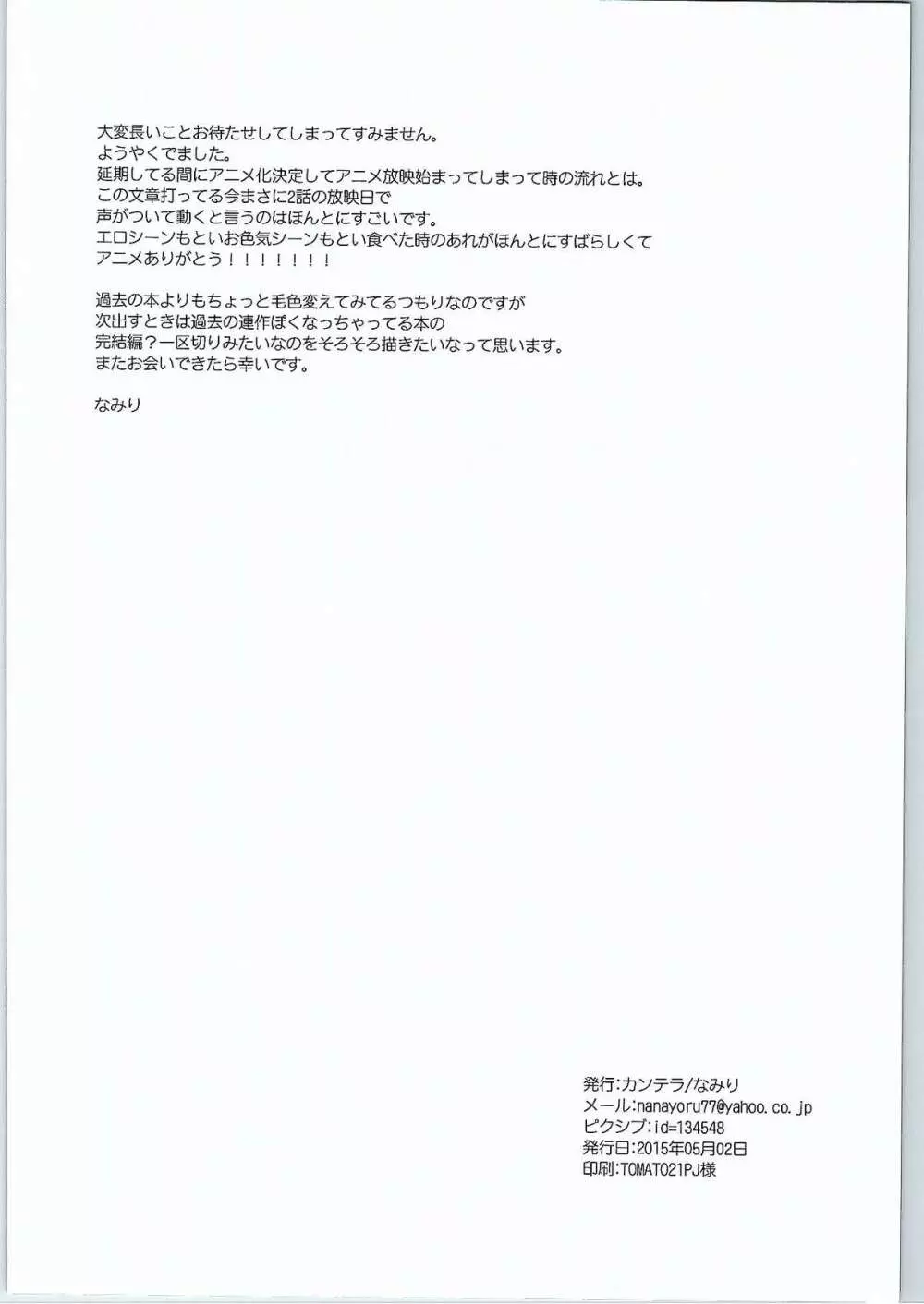 チョロいよっえりなさま! 28ページ