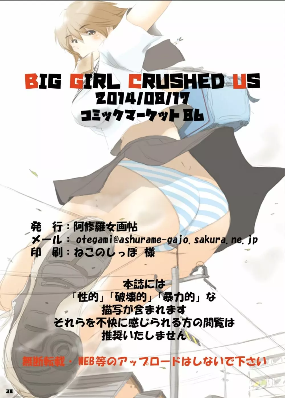 BIG GIRL CRUSHED US 37ページ