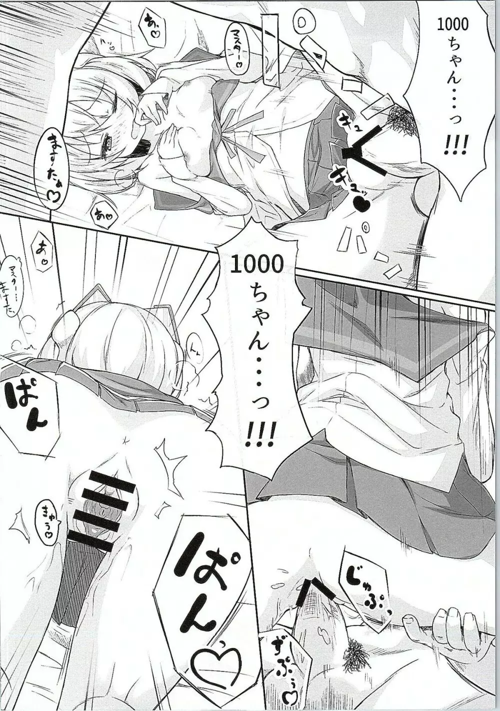 +1000sex!! 15ページ