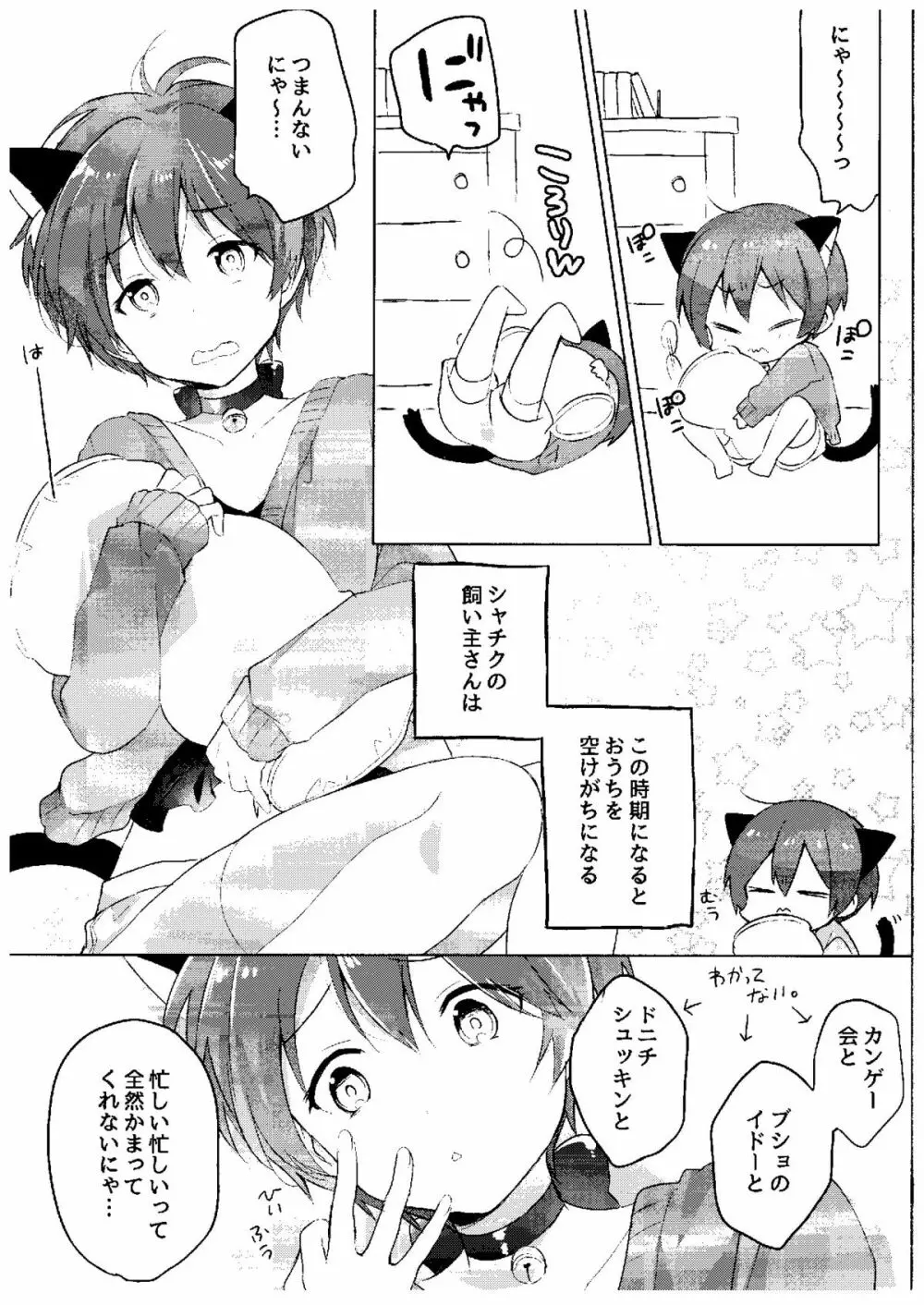 春のさみしがりんちゃん 4ページ