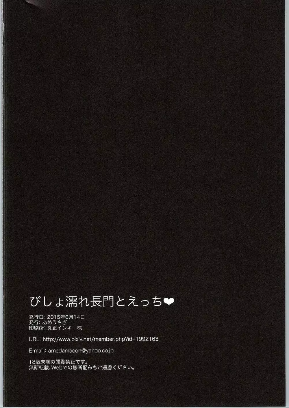 びしょぬれ長門とえっち 18ページ