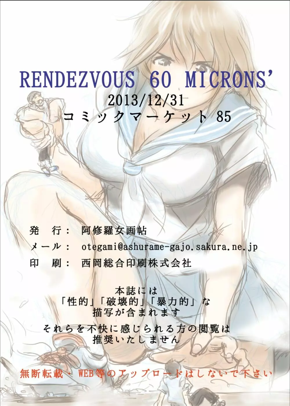 RENDEZVOUS 60 MICRONS’ 33ページ