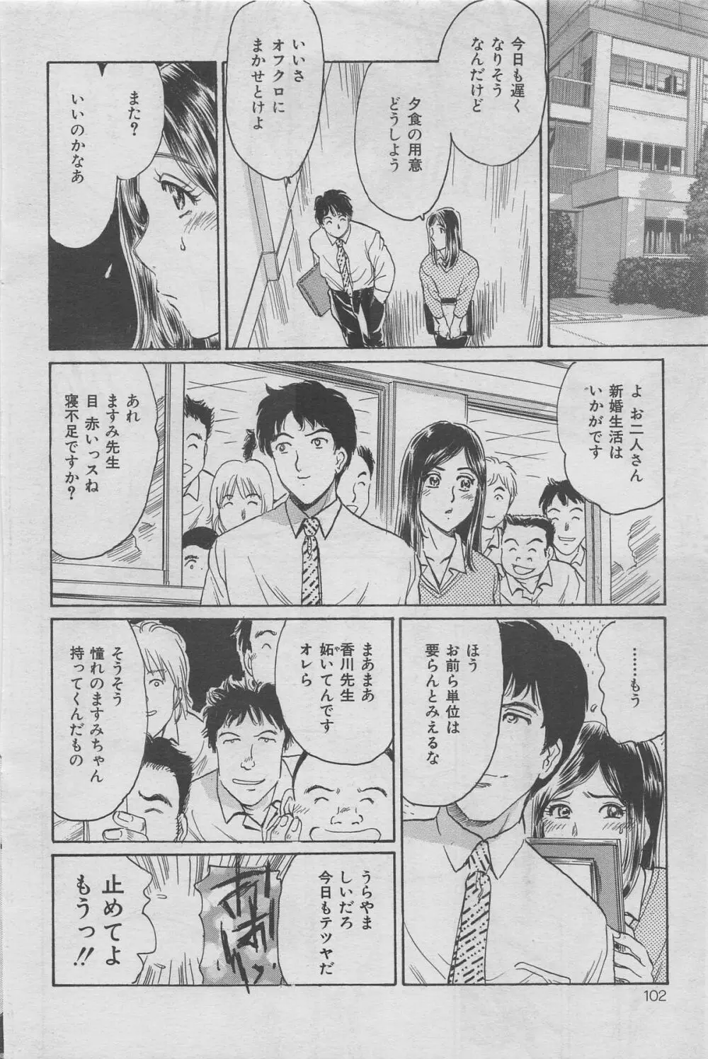 本当にあった禁断愛 vol.13 86ページ