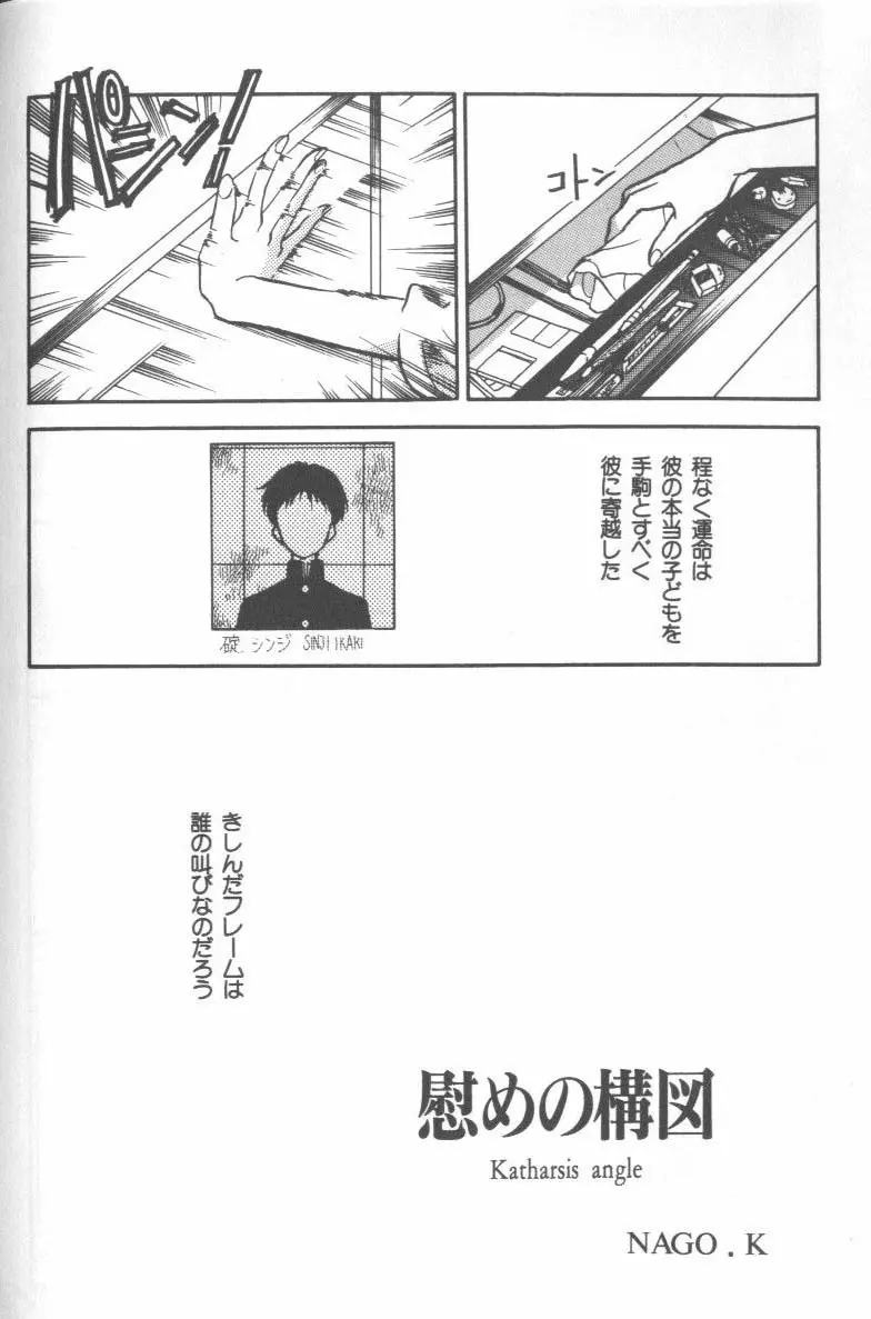 [アンソロジー] エンジェリック・インパクト NUMBER 08 箴言-しんげん-篇 (新世紀エヴァンゲリオン) 158ページ