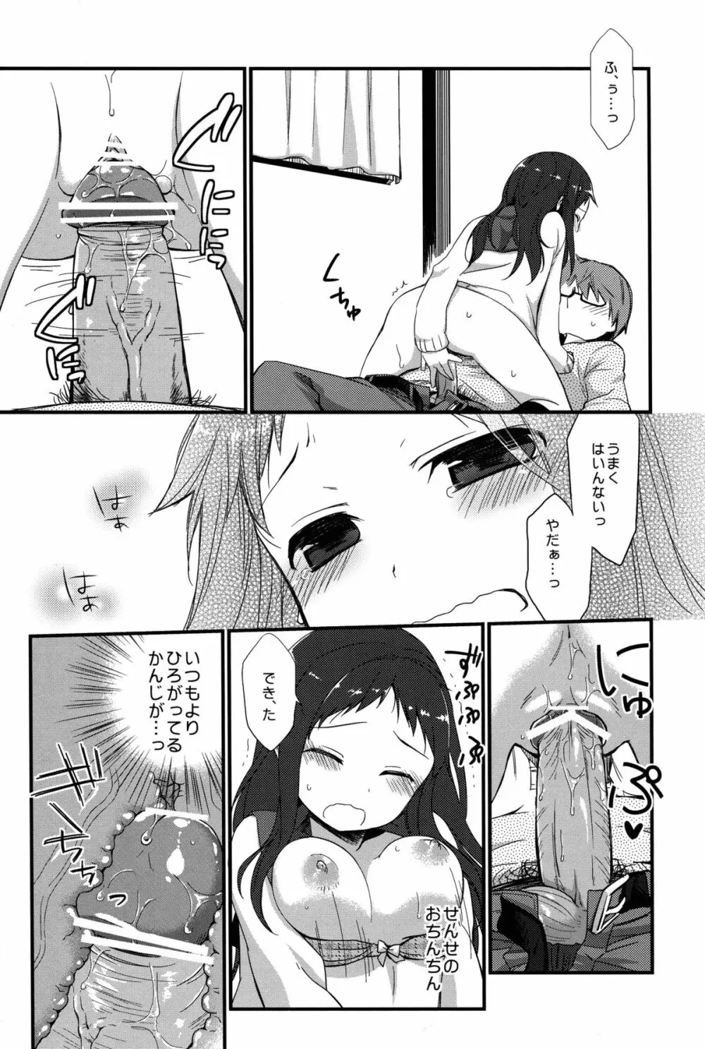 せんせいと、いけないこと 4 16ページ