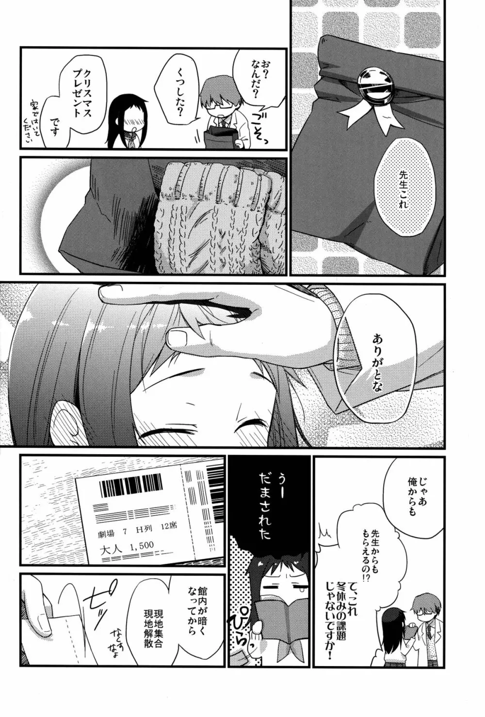 せんせいと、いけないこと 4 22ページ