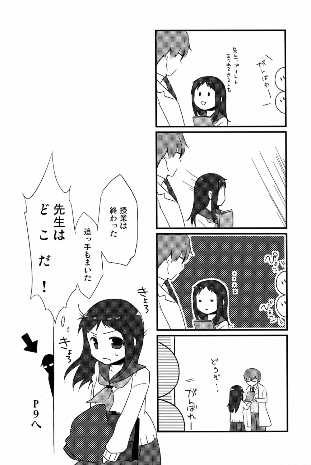 せんせいと、いけないこと 4 26ページ