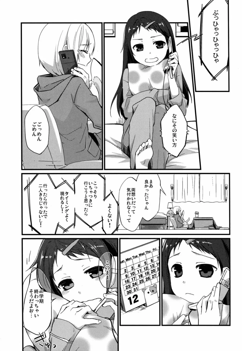 せんせいと、いけないこと 4 7ページ