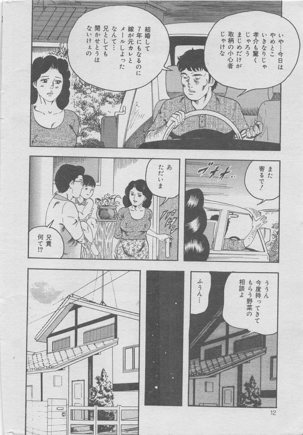 本当にあった禁断愛 vol.7 8ページ