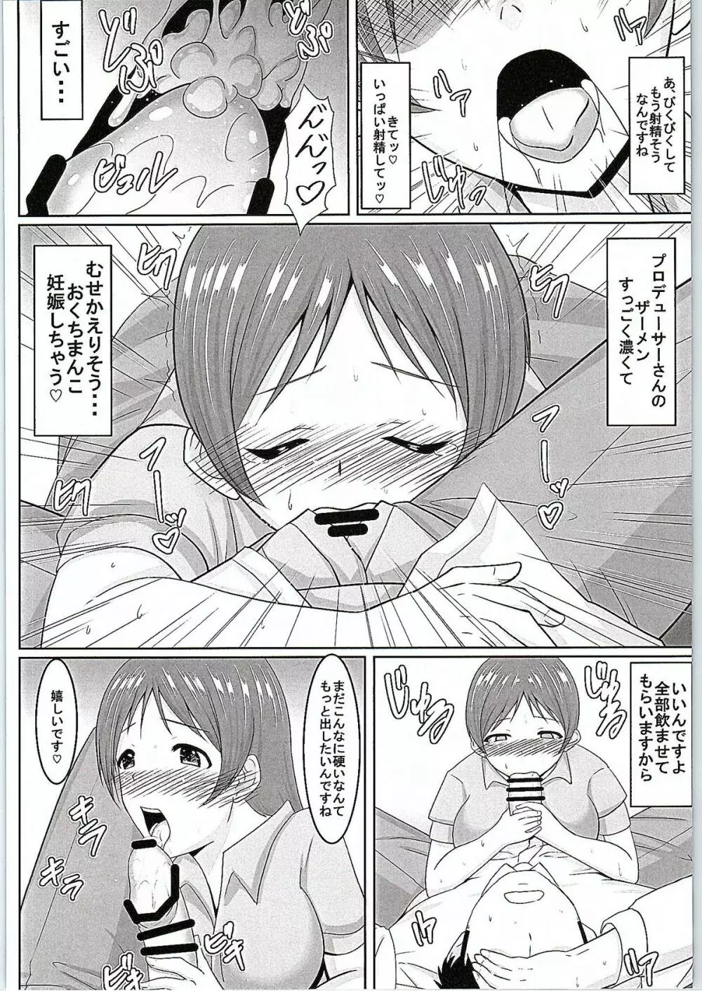 美波ちゃんとPr 11ページ