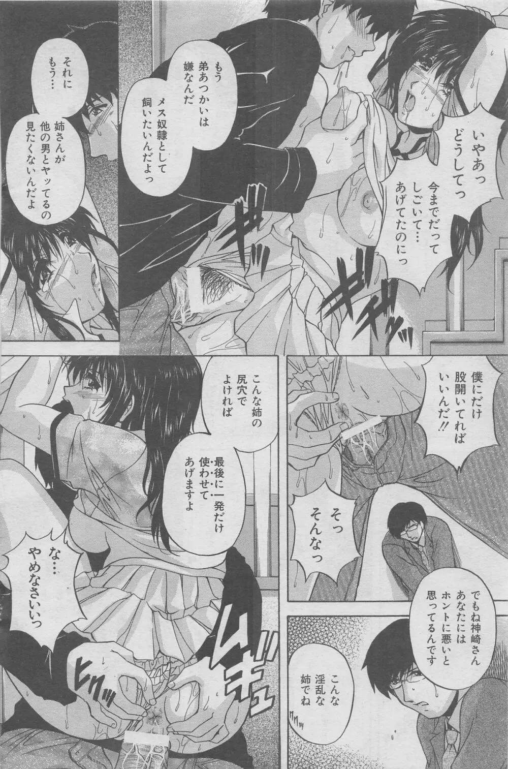 本当にあった禁断愛 vol.12 52ページ