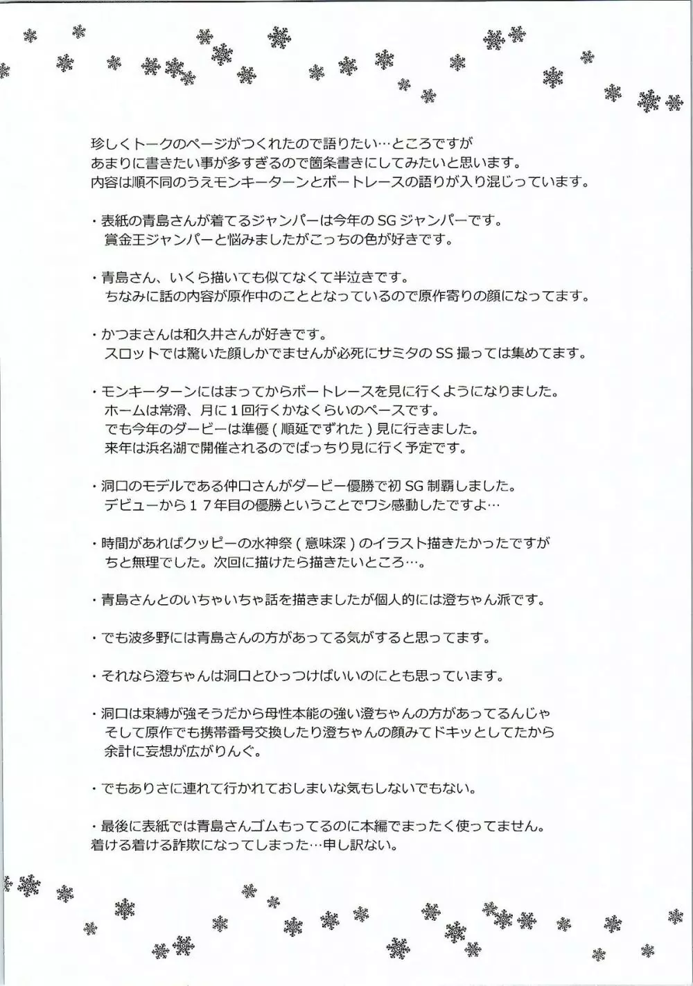 青島さんと波多野が最初で最後のデートでナニをしたか。 21ページ