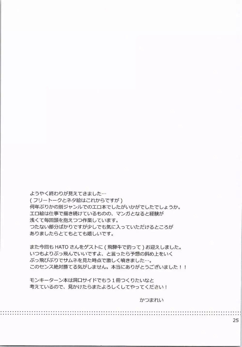 青島さんと波多野が最初で最後のデートでナニをしたか。 24ページ