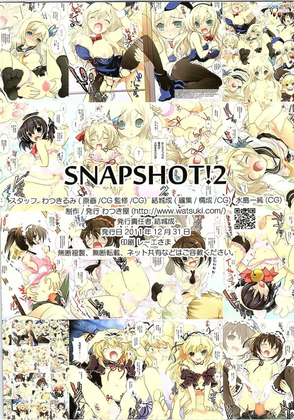 SNAPSHOT! 2 16ページ