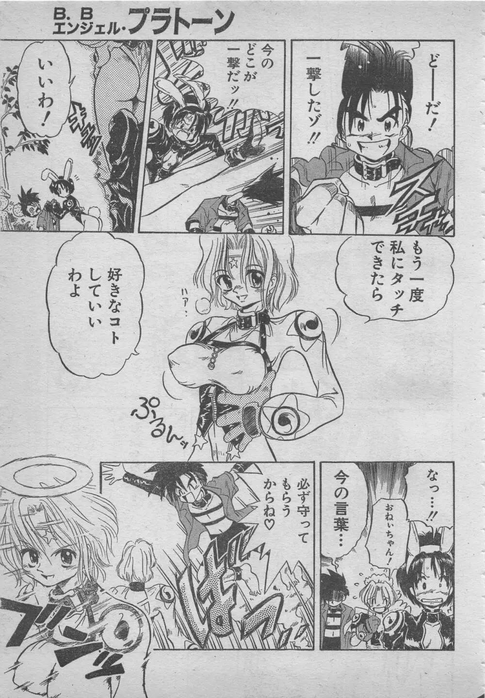 comic RX 1999 vol.5 101ページ