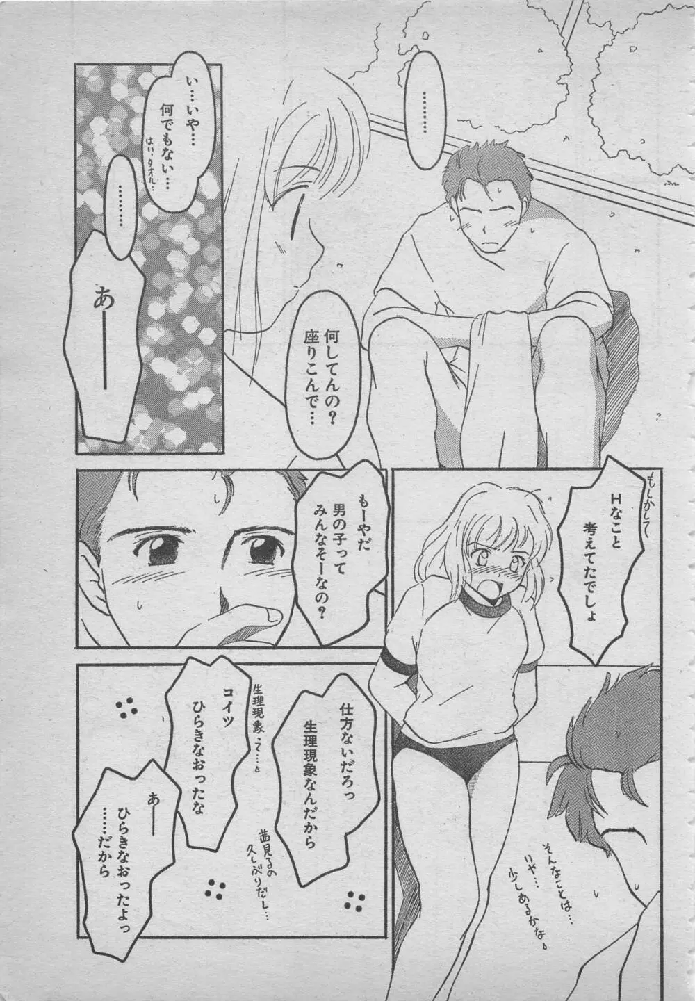 comic RX 1999 vol.5 11ページ