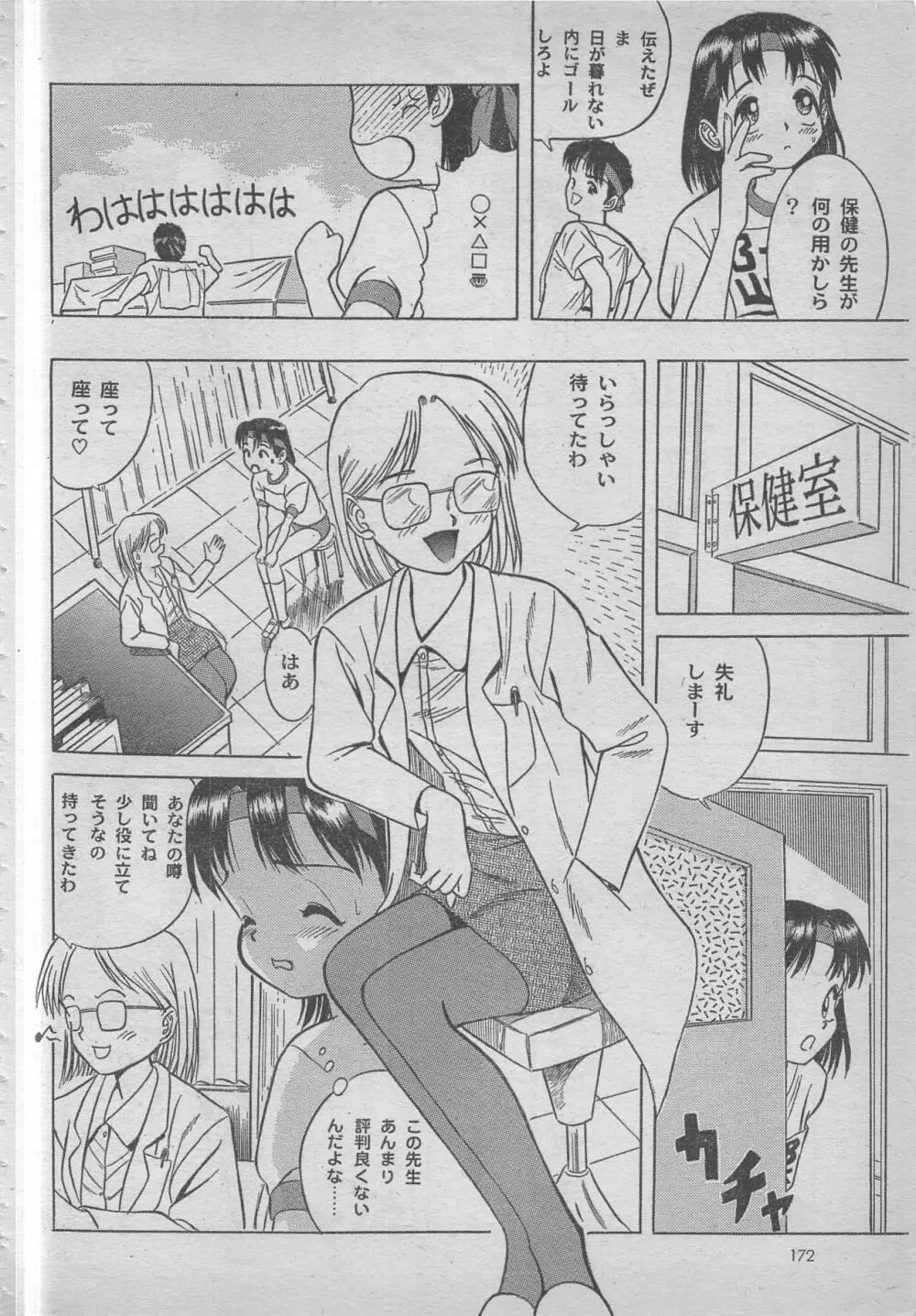 comic RX 1999 vol.5 172ページ