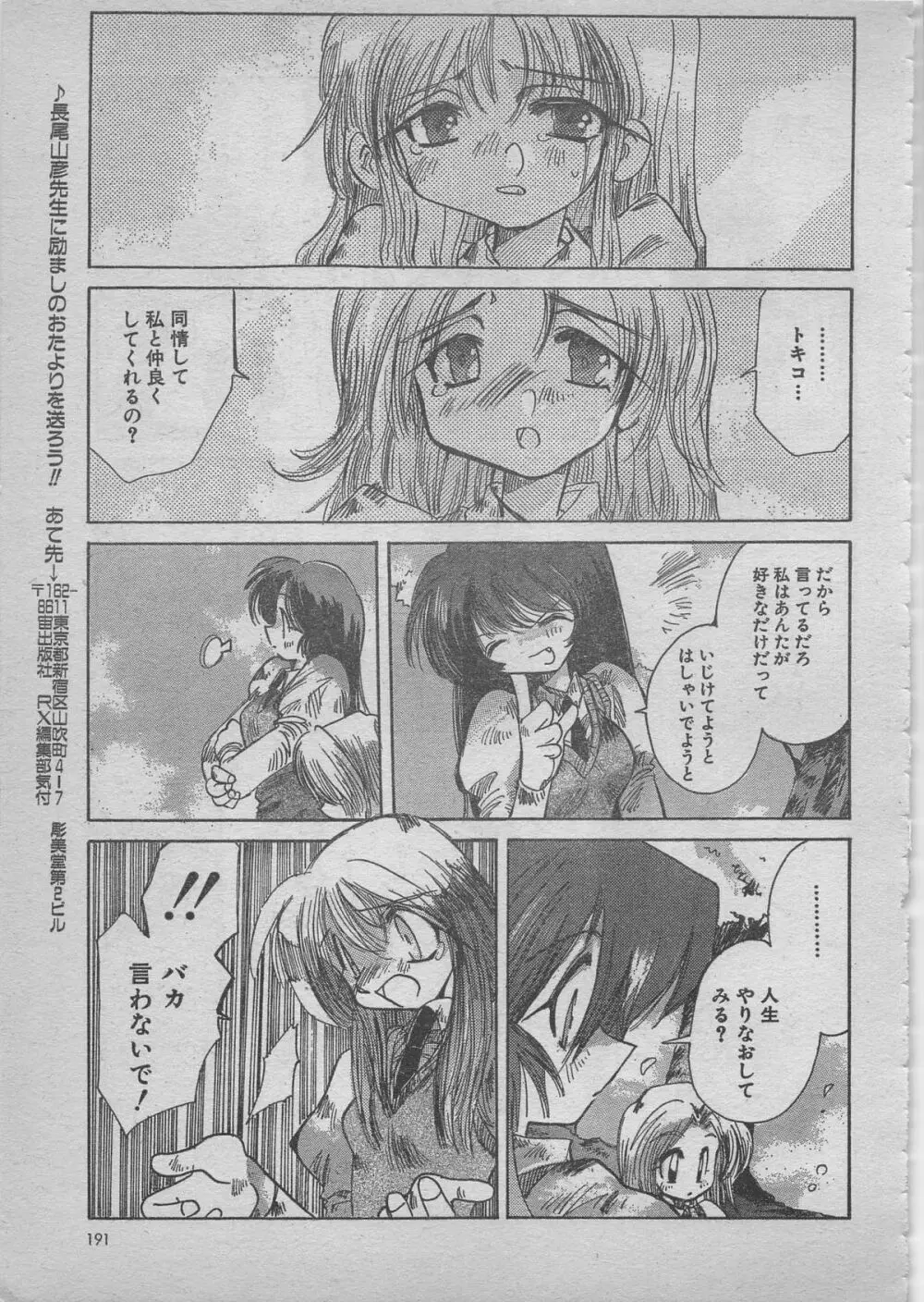 comic RX 1999 vol.5 191ページ