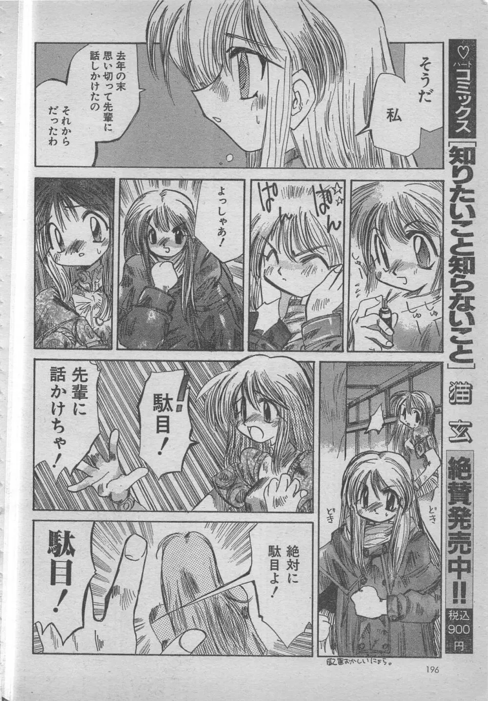 comic RX 1999 vol.5 196ページ