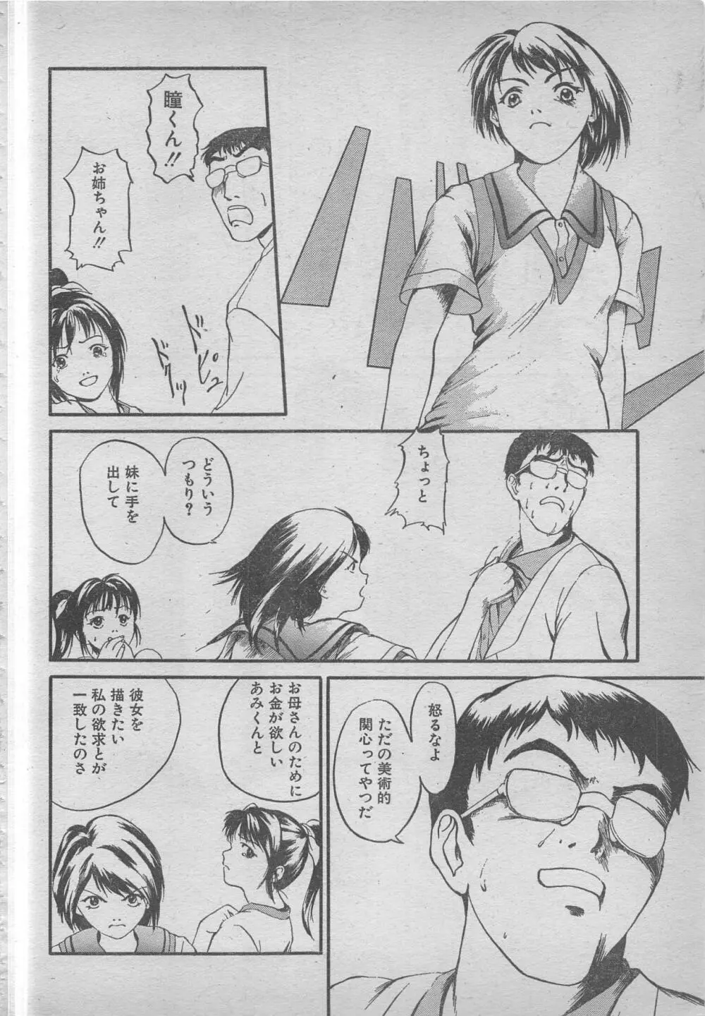 comic RX 1999 vol.5 214ページ