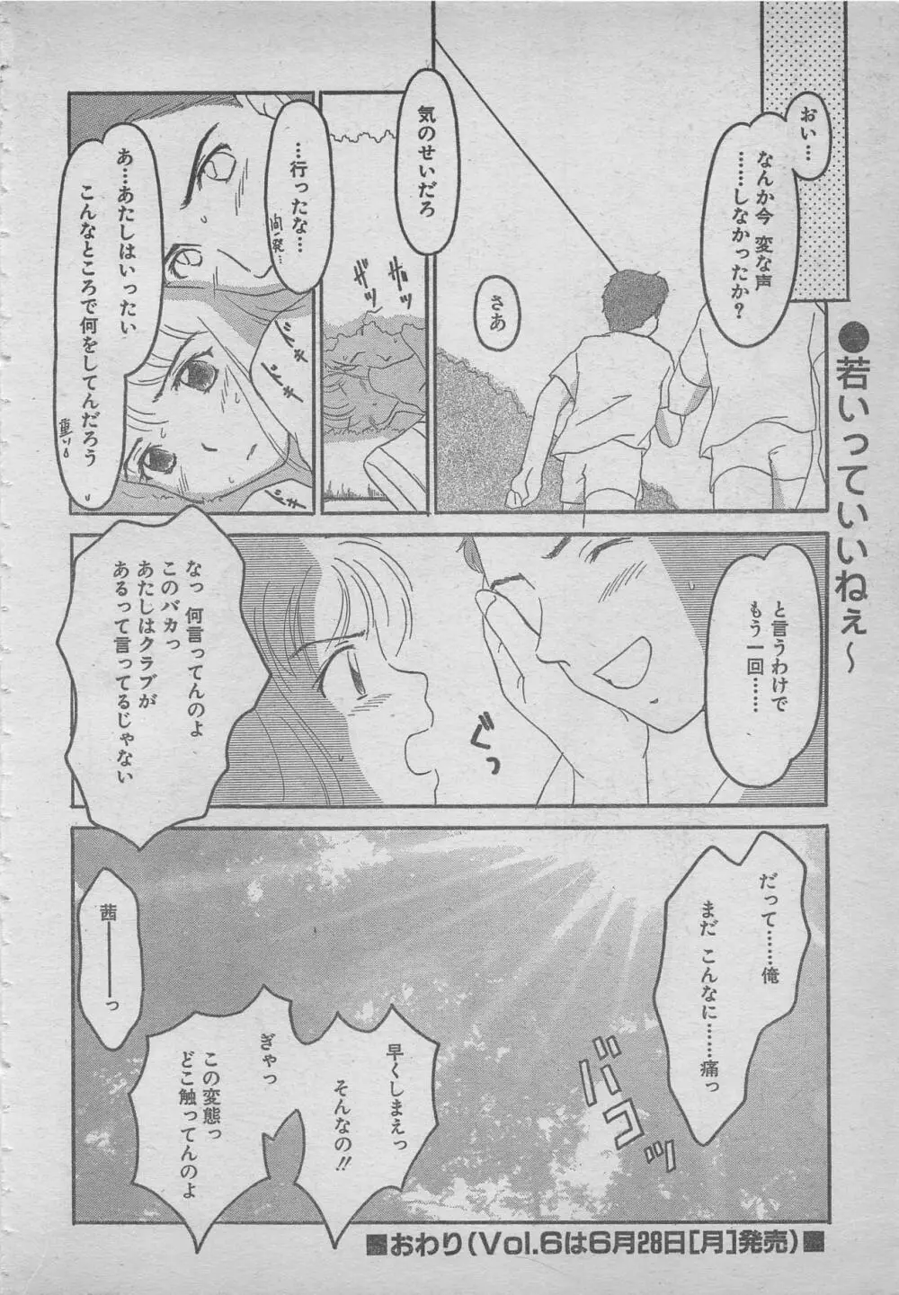 comic RX 1999 vol.5 22ページ