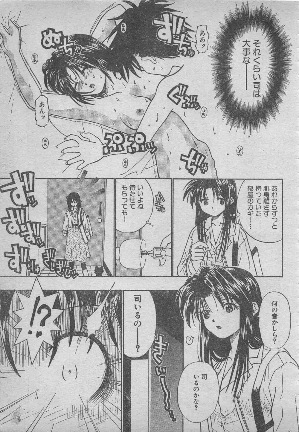 comic RX 1999 vol.5 227ページ