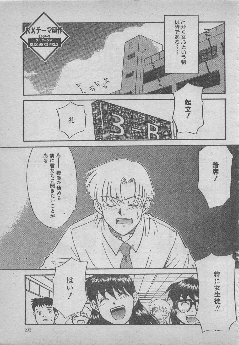 comic RX 1999 vol.5 233ページ