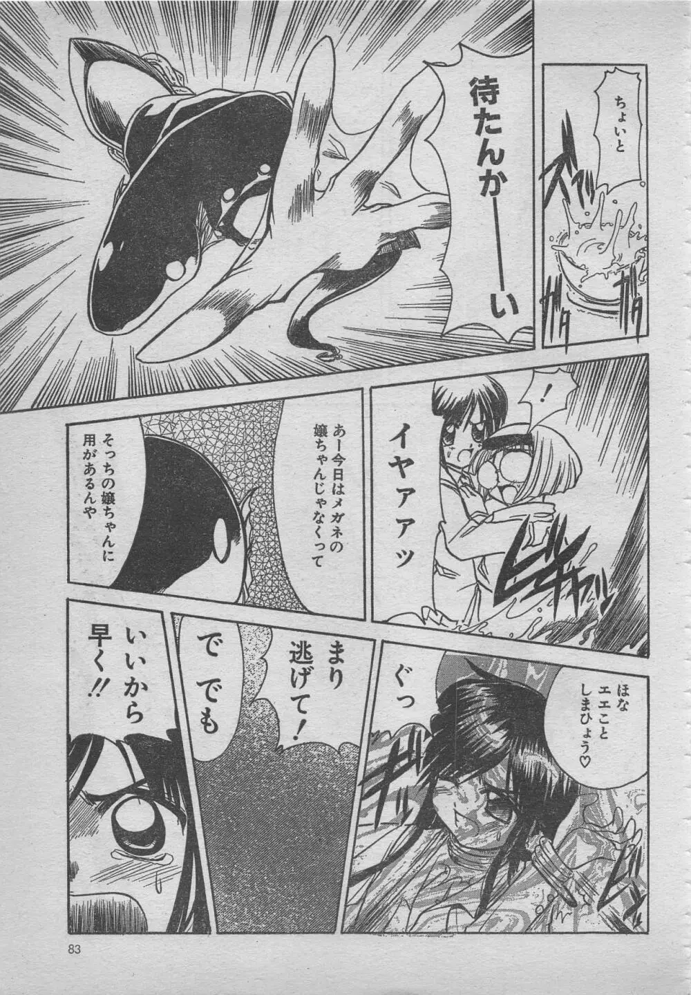 comic RX 1999 vol.5 83ページ