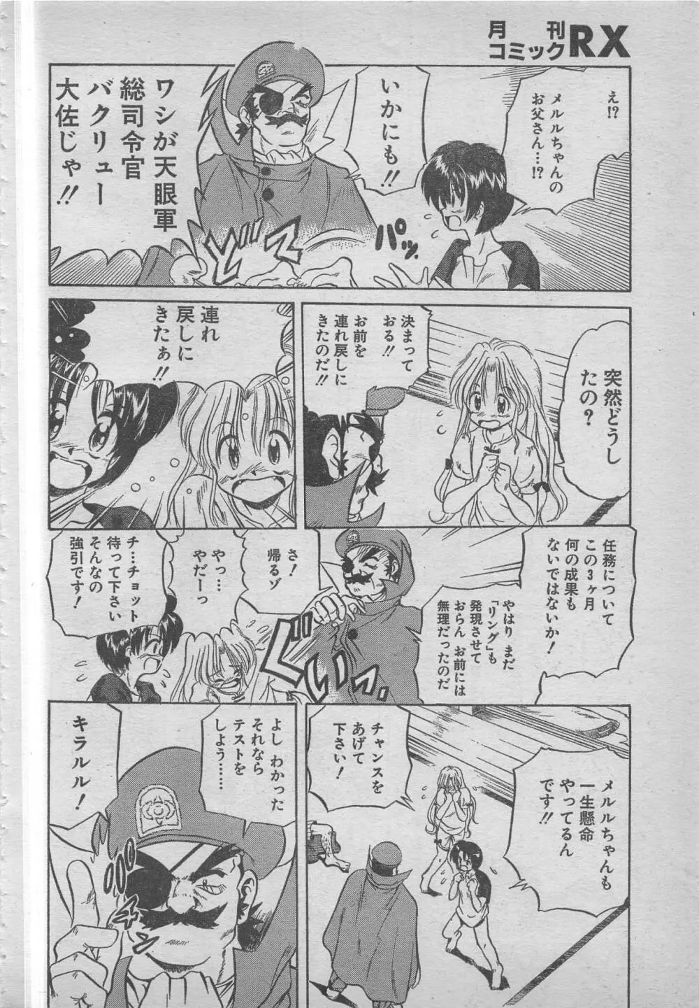 comic RX 1999 vol.5 96ページ