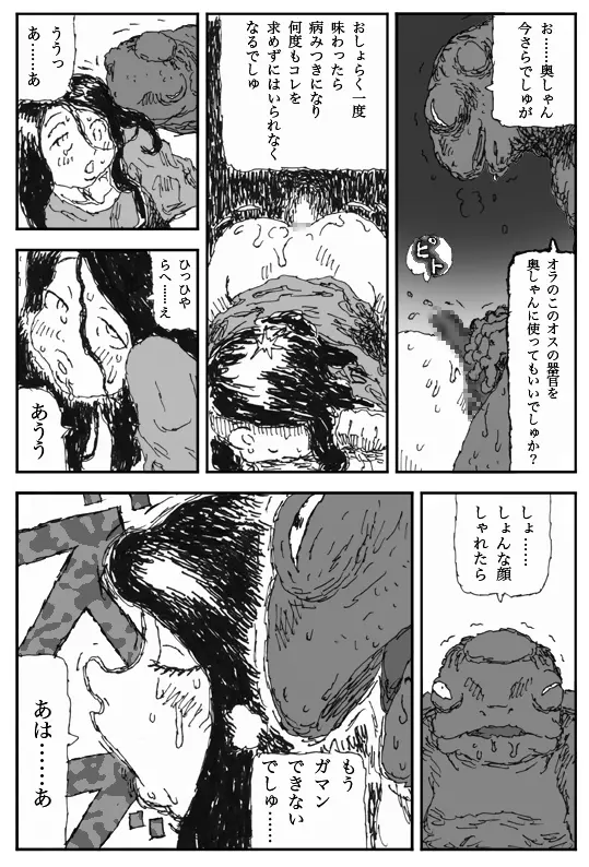 ヨメのトマト 19ページ