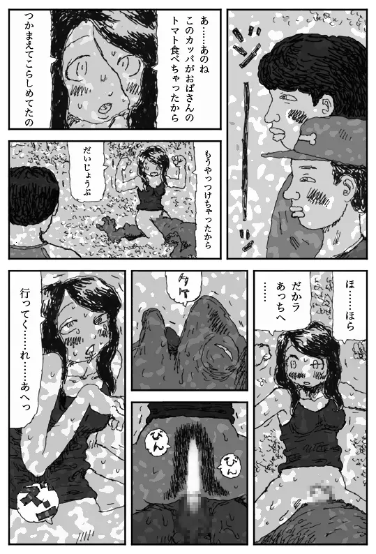 ヨメのトマト 31ページ