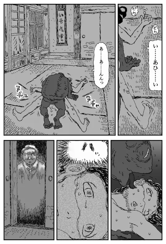 ヨメのトマト 37ページ