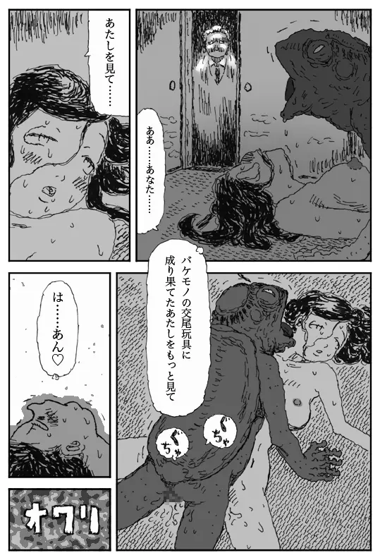 ヨメのトマト 38ページ