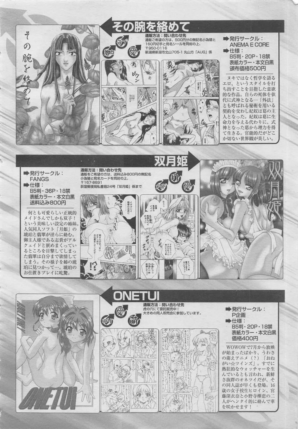 comic幻羅 2003年10月号 314ページ