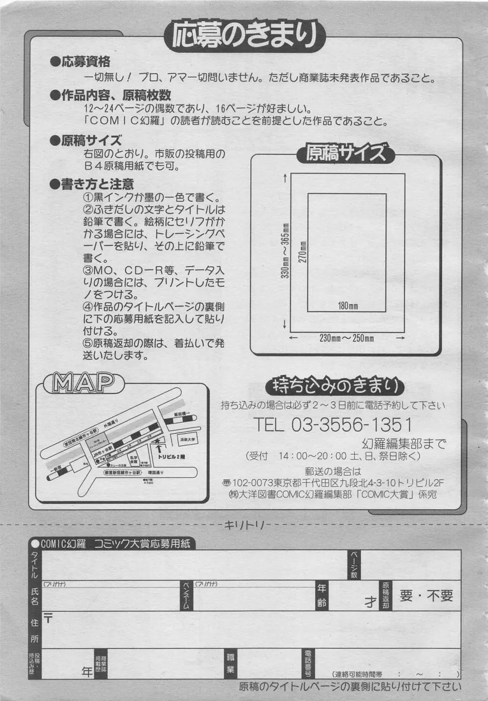 comic幻羅 2003年10月号 319ページ