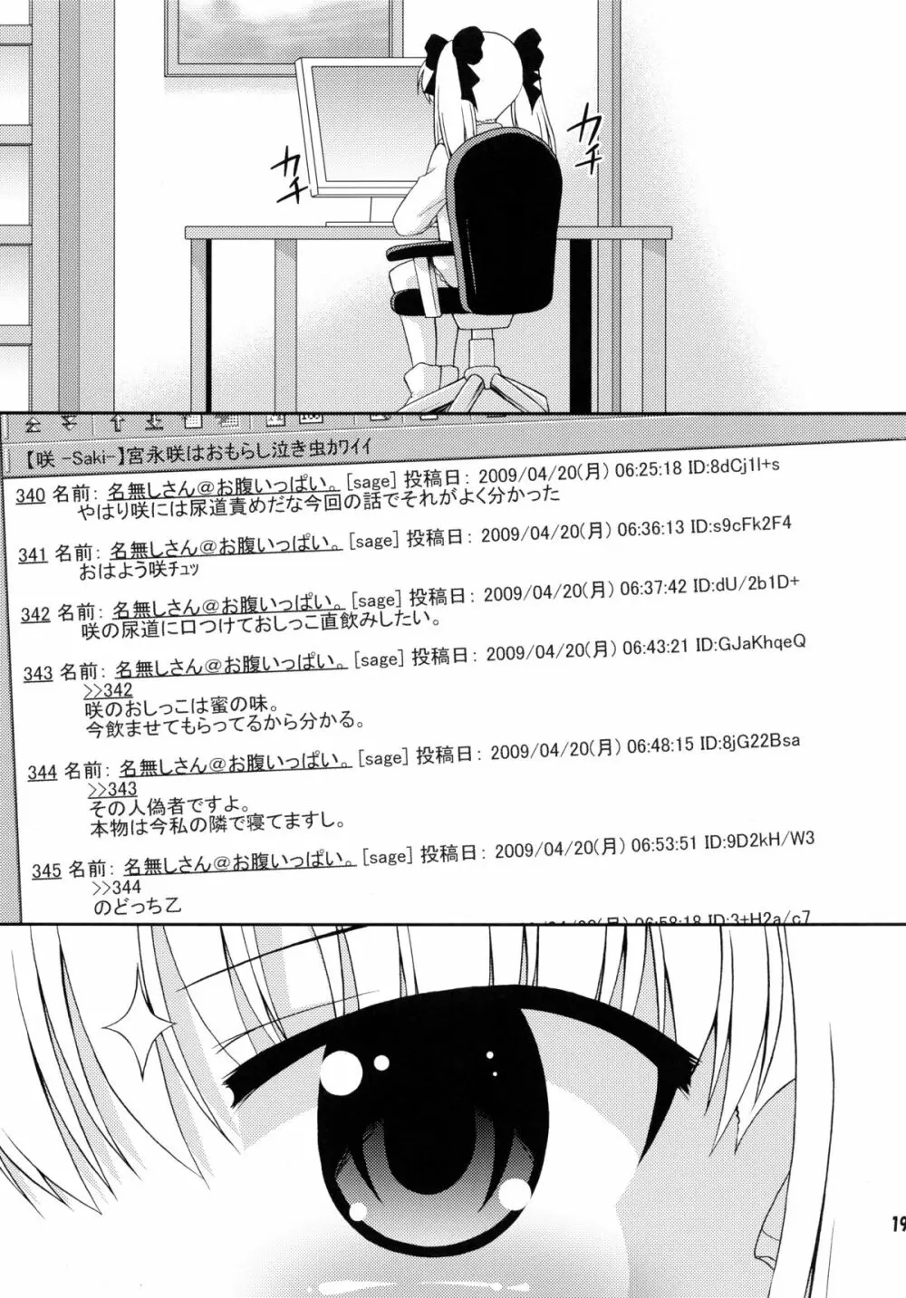 百合先進校 清澄 18ページ