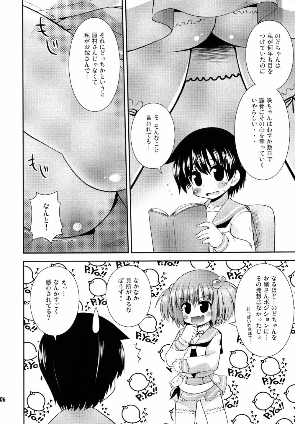 百合先進校 清澄 5ページ