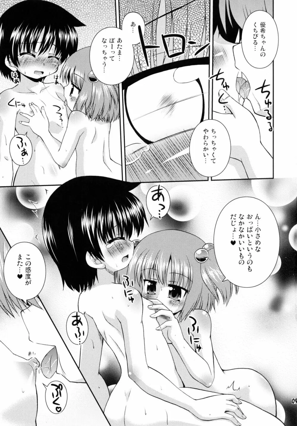 百合先進校 清澄 8ページ