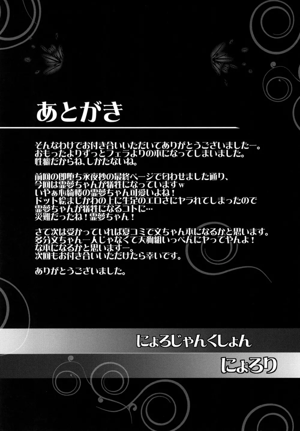 霊夢ちゃん調教日誌 16ページ